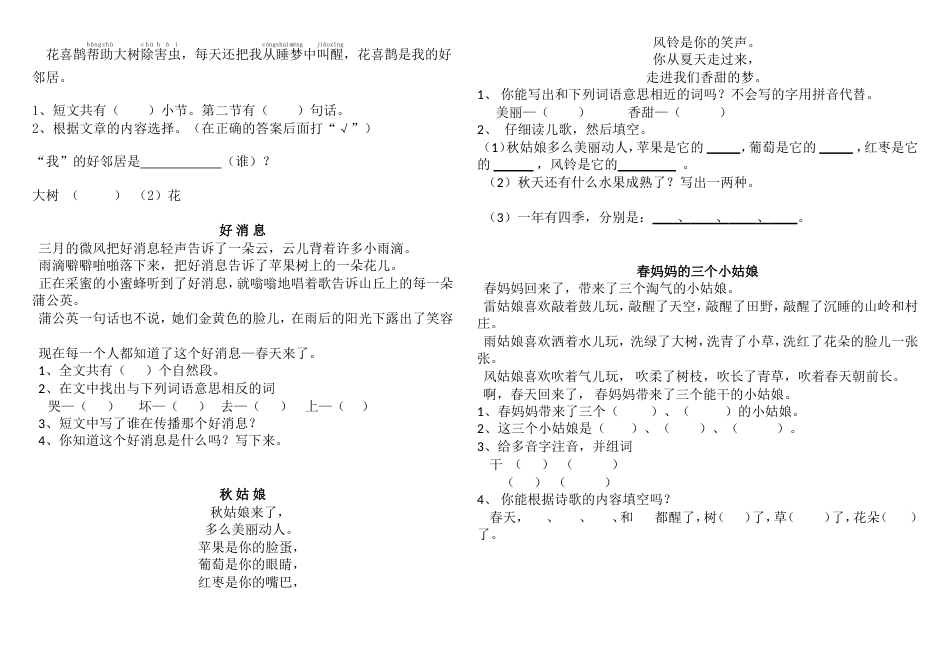 一年级语文上册专项练习——短文阅读理解[共7页]_第3页