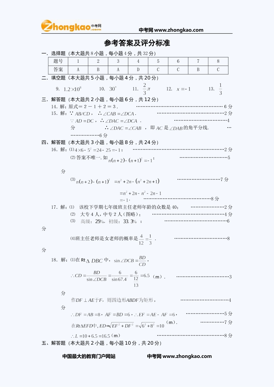 益阳中考数学试题答案_第1页