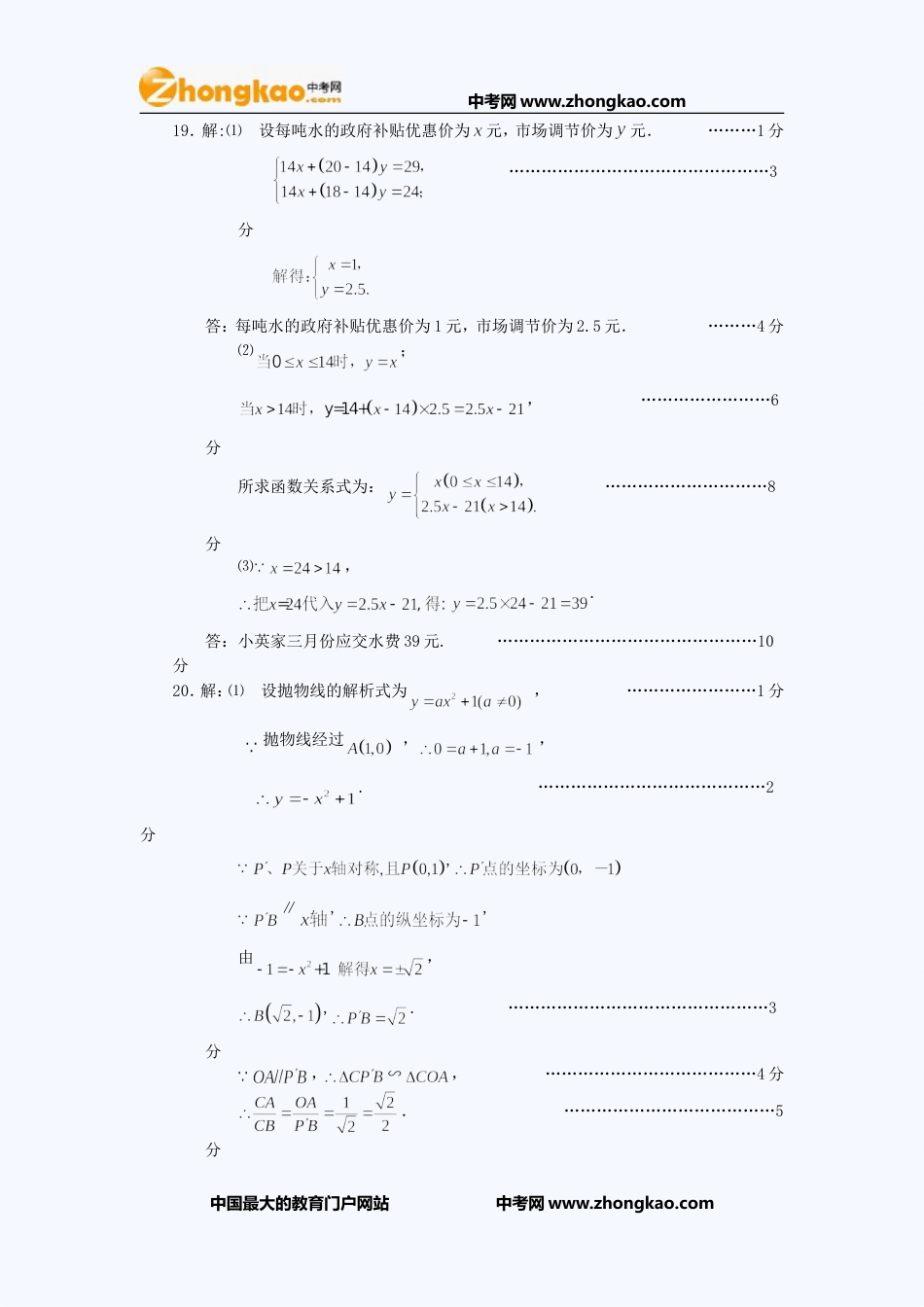 益阳中考数学试题答案_第2页