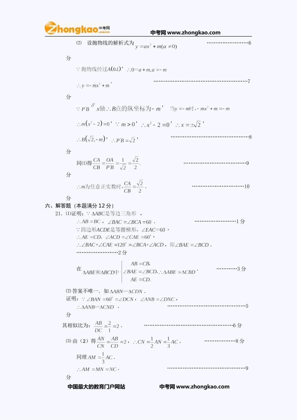 益阳中考数学试题答案_第3页