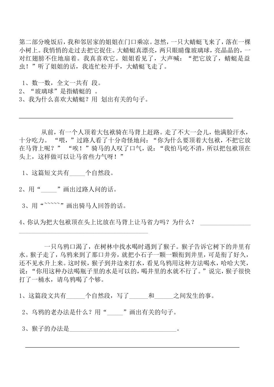 二年级下册阅读复习[共12页]_第1页