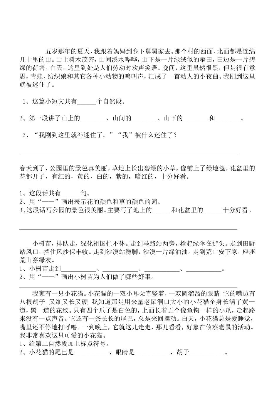 二年级下册阅读复习[共12页]_第2页