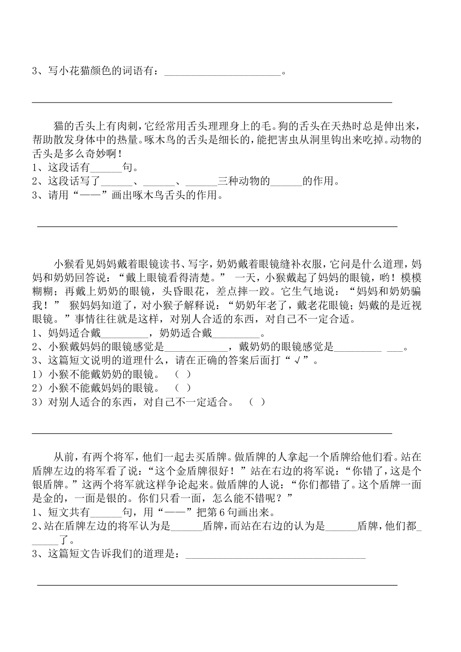 二年级下册阅读复习[共12页]_第3页