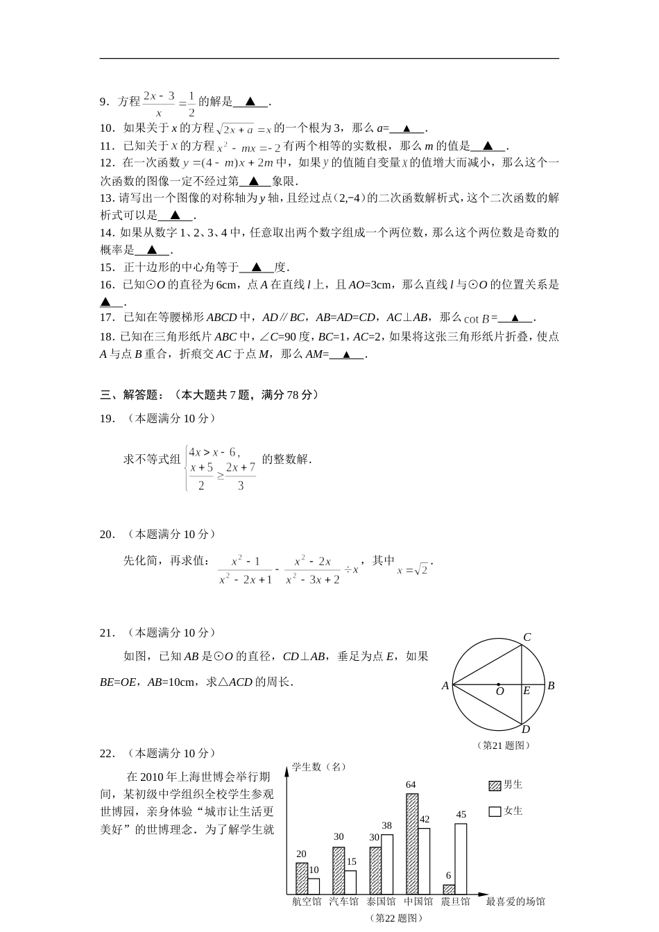 浦东新区中考数学预测卷_第2页