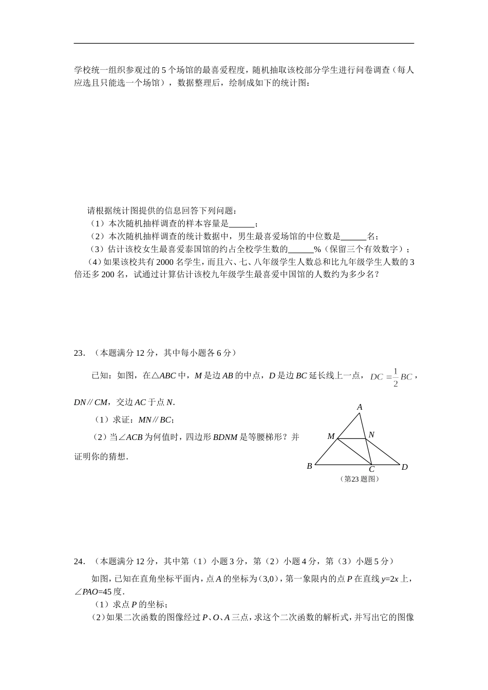 浦东新区中考数学预测卷_第3页