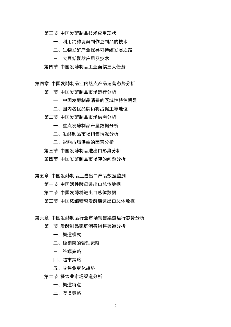 发酵制品产业市场研究与投资分析报告[共6页]_第2页