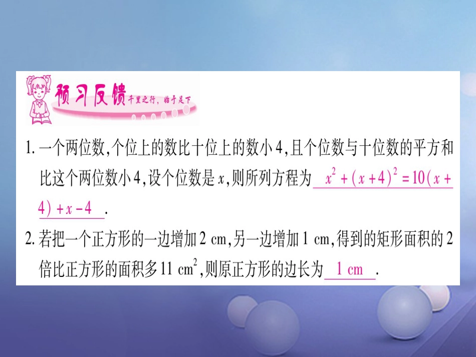 九级数学上册 .6 应用一元二次方程习题课件 （新版）北师大版_第2页