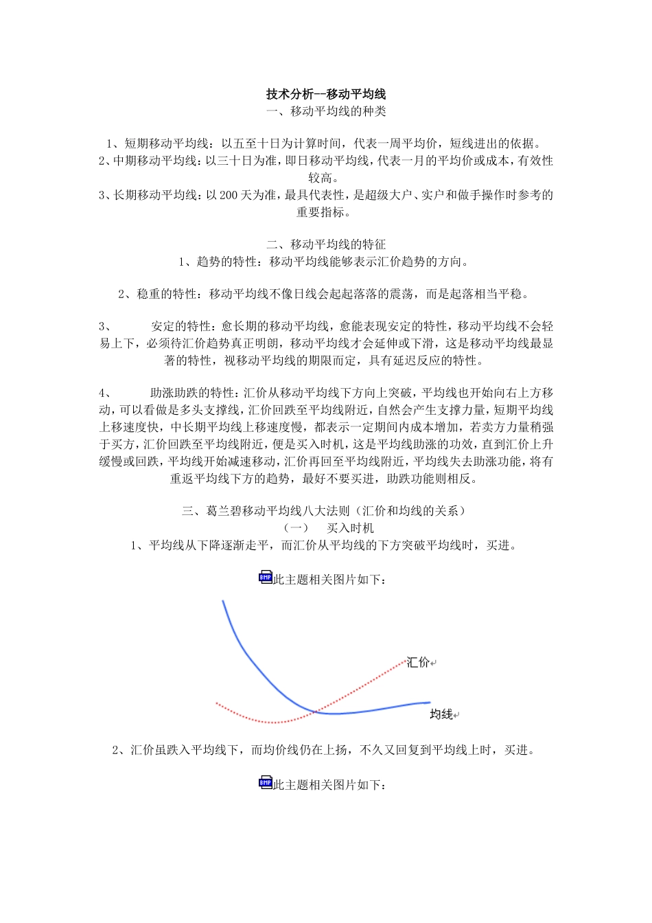 技术分析－－移动平均线_第1页