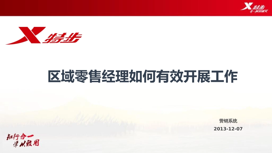 区域零售经理如何有效开展工作NXPowerLite_第2页