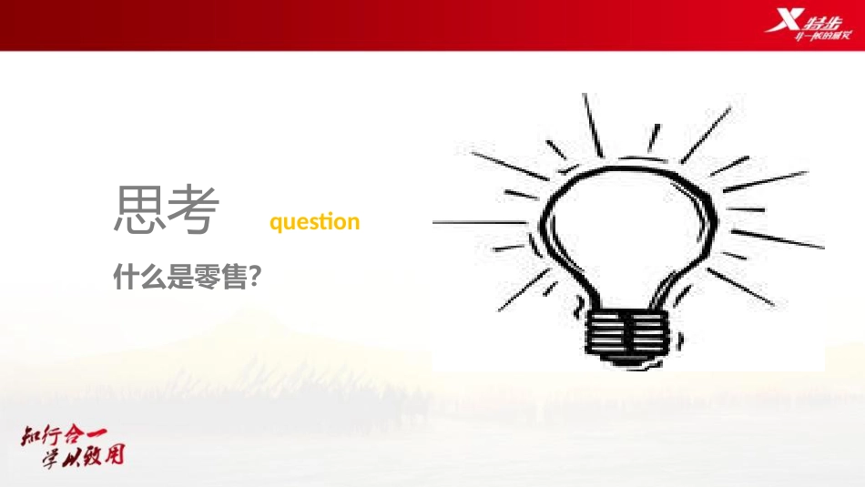 区域零售经理如何有效开展工作NXPowerLite_第3页