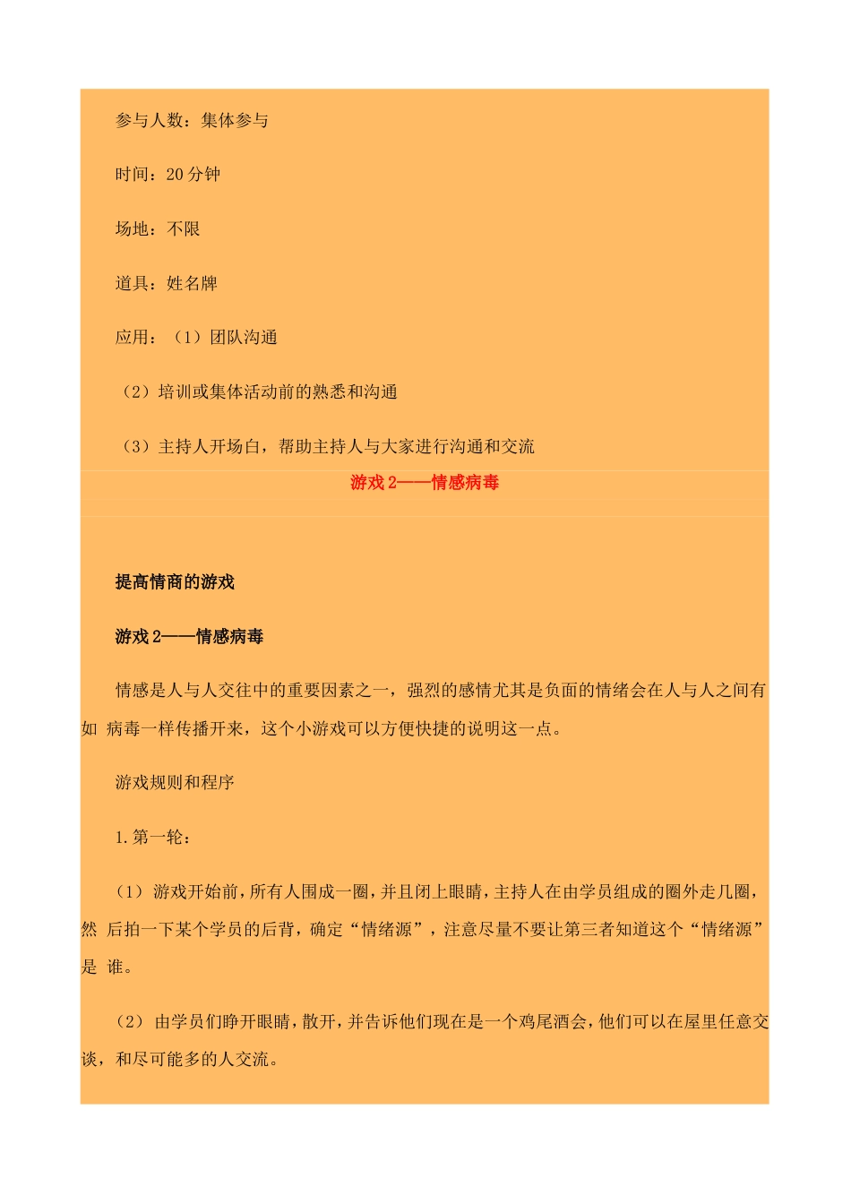 中国企业经理人培训项目组沟通技巧培训游戏集[共23页]_第3页