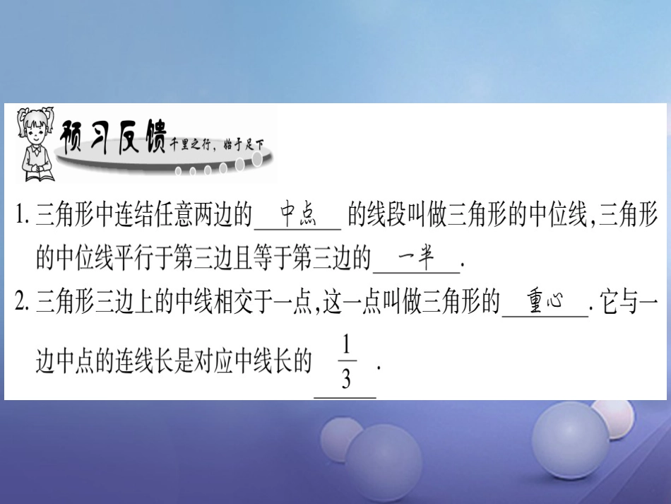 九级数学上册 3.4 中位线习题课件 （新版）华东师大版_第2页