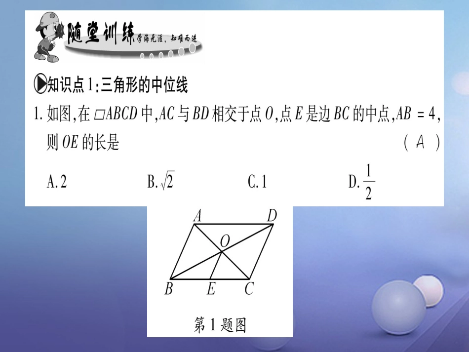 九级数学上册 3.4 中位线习题课件 （新版）华东师大版_第3页