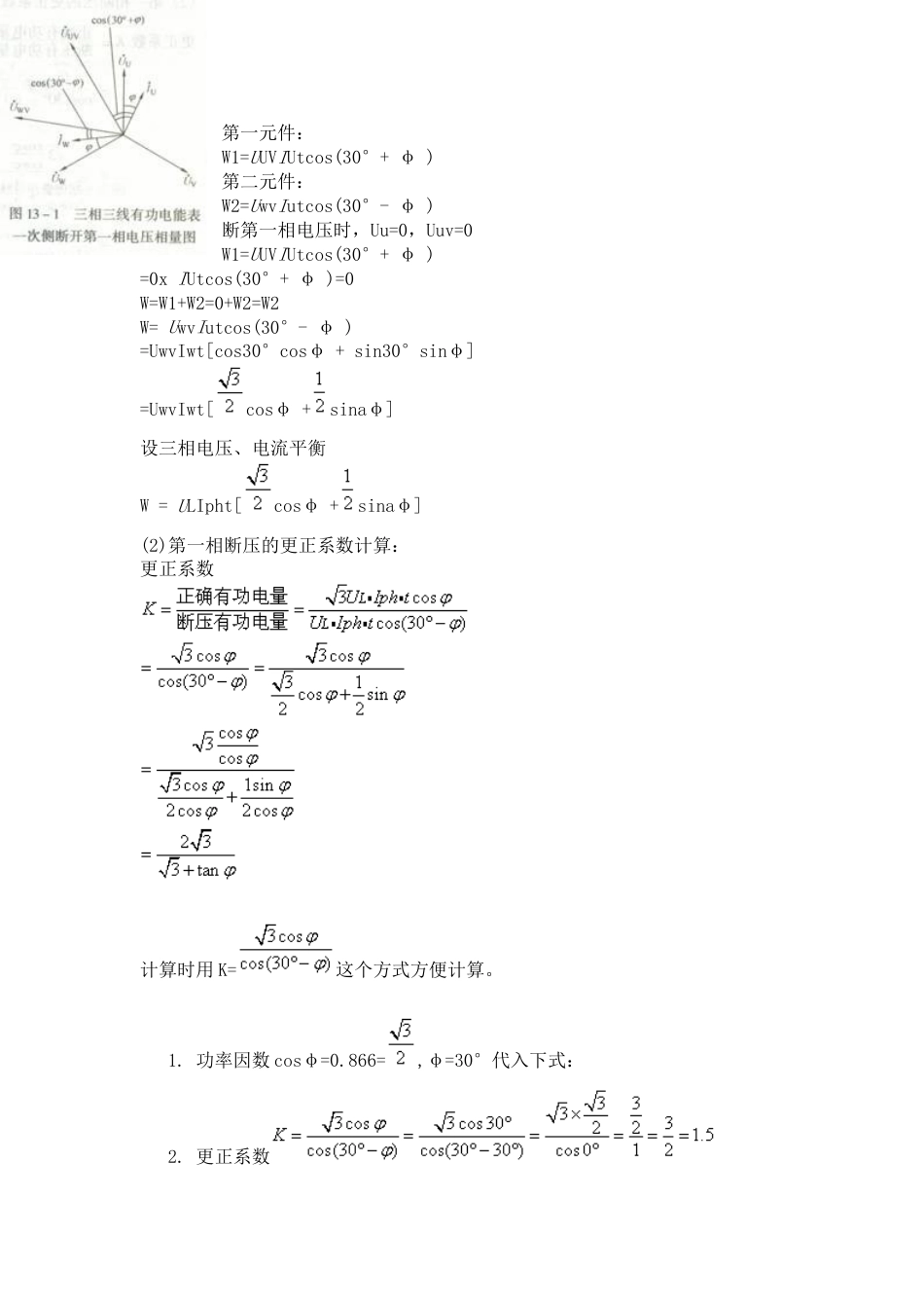 电量追补的方法与计算[共27页]_第2页