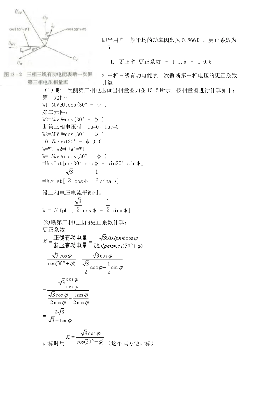 电量追补的方法与计算[共27页]_第3页