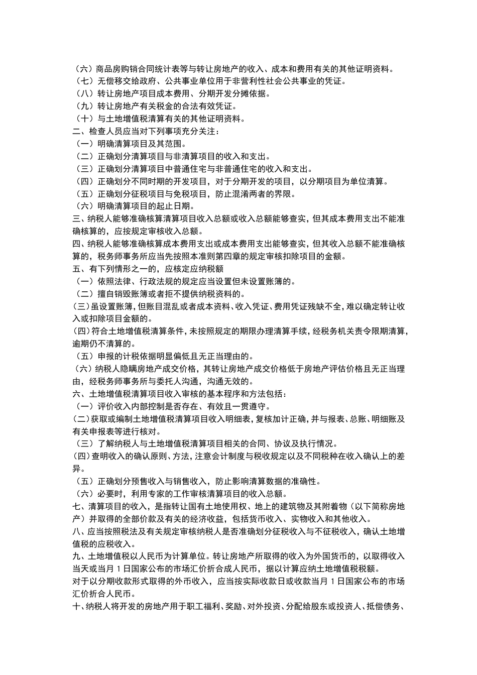 高金平：房地产企业税务稽查方法与案例分析[共12页]_第3页