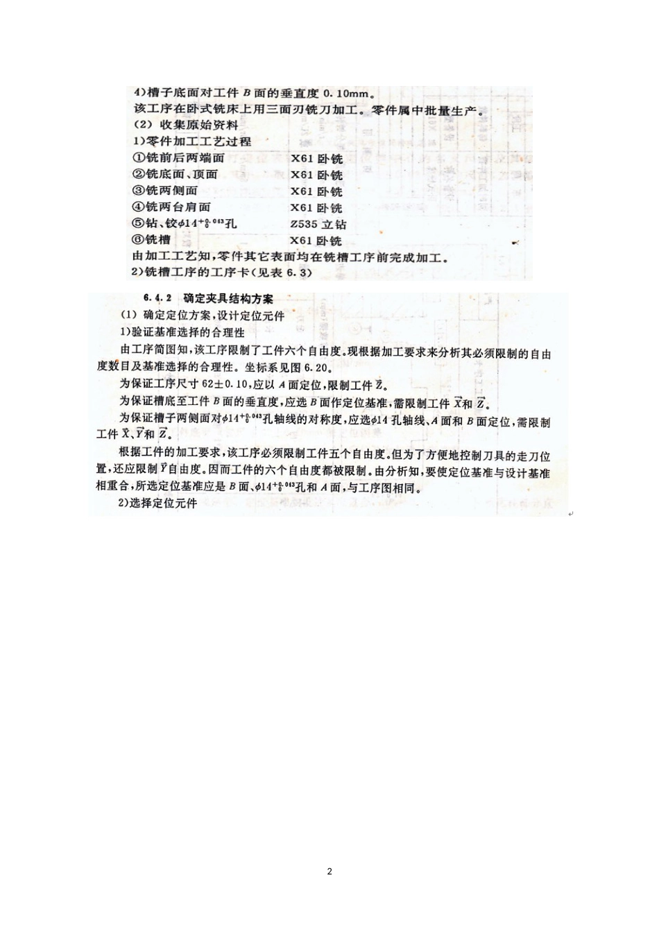 机床夹具设计实例[共8页]_第2页