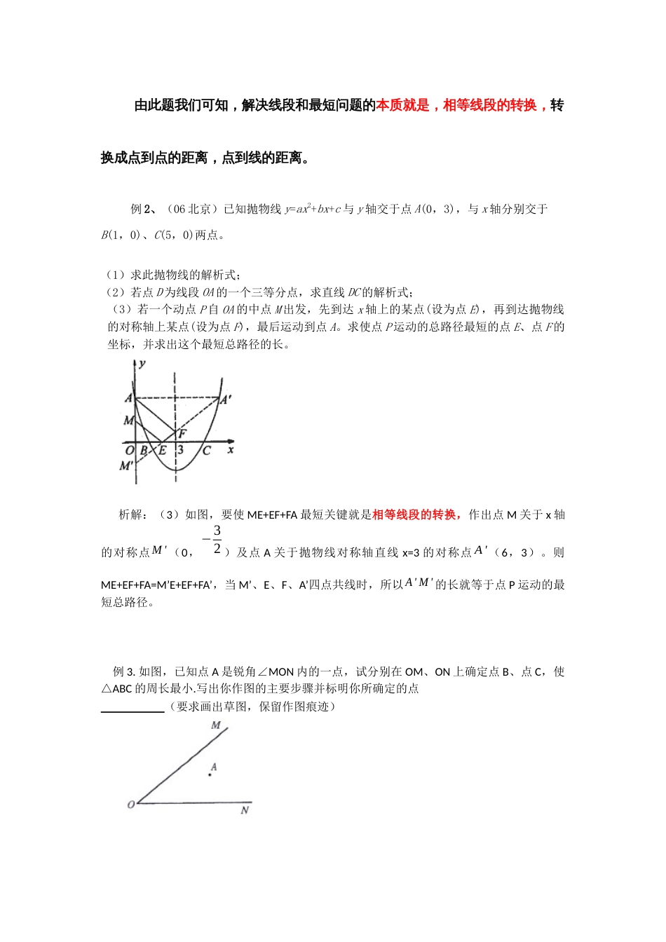 跟陆老师一起备考数学4 求距离最短原来原来很简单x_第2页