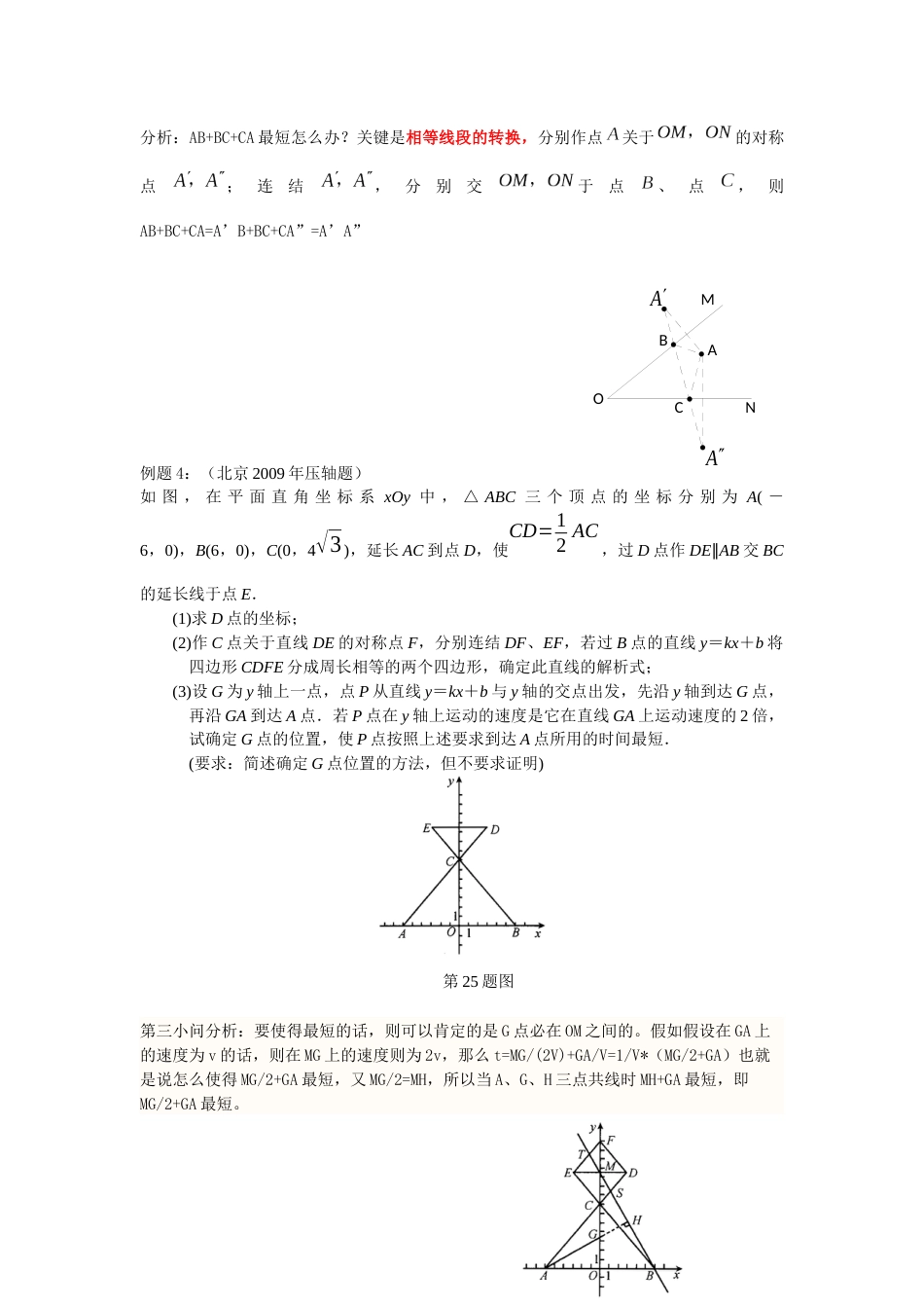 跟陆老师一起备考数学4 求距离最短原来原来很简单x_第3页