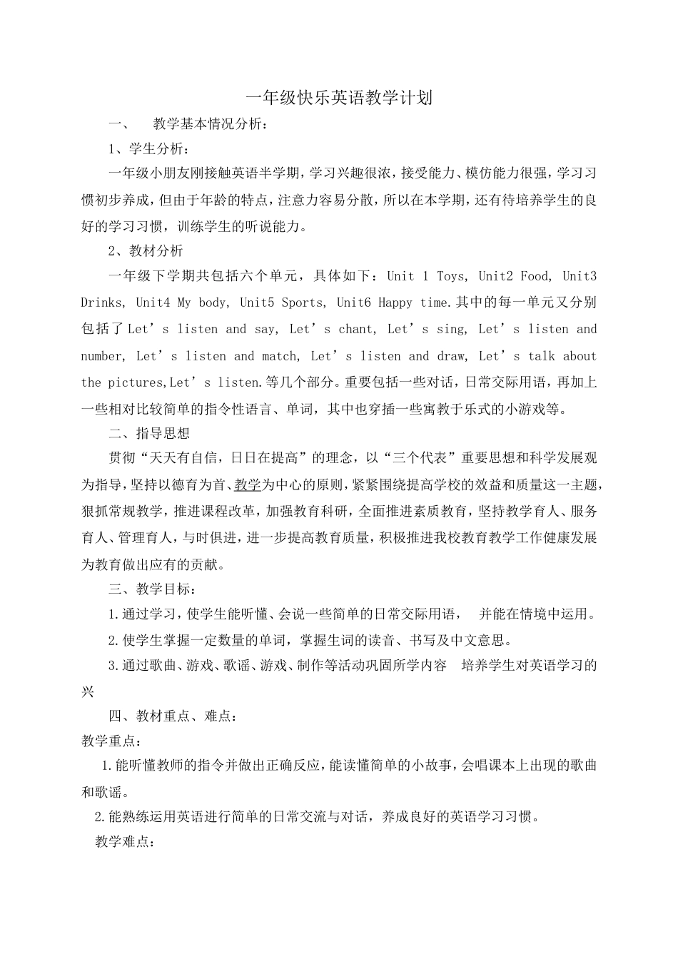 一年级下册英语教学计划[共4页]_第1页