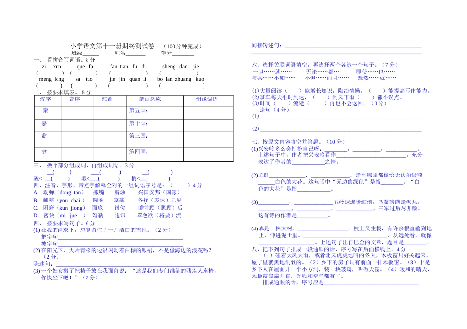 期终模拟卷[共3页]_第1页