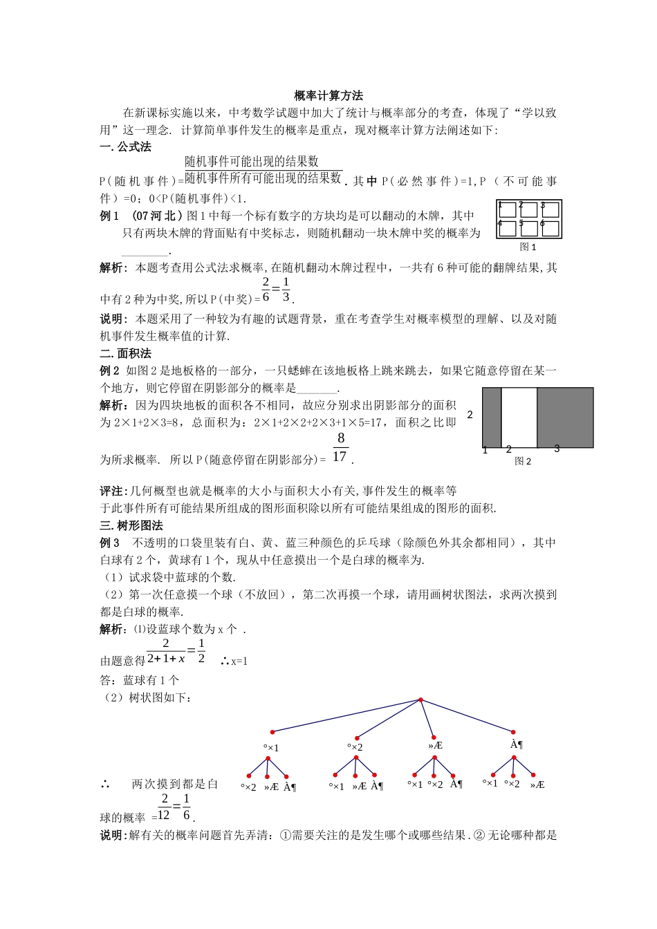 概率计算方法[共12页]_第1页