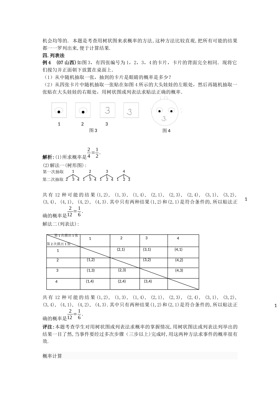 概率计算方法[共12页]_第2页