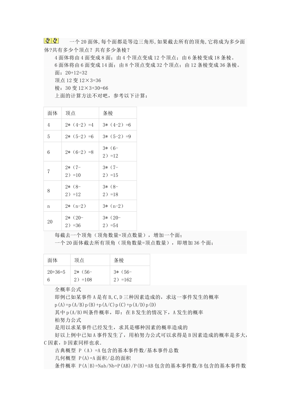 概率计算方法[共12页]_第3页