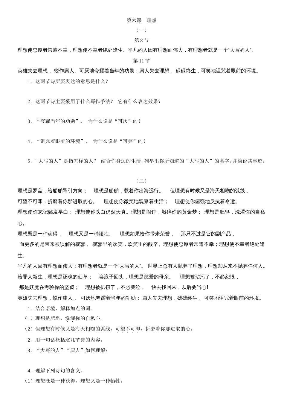 七年级上册第二单元课内阅读庭树飞花[共11页]_第1页