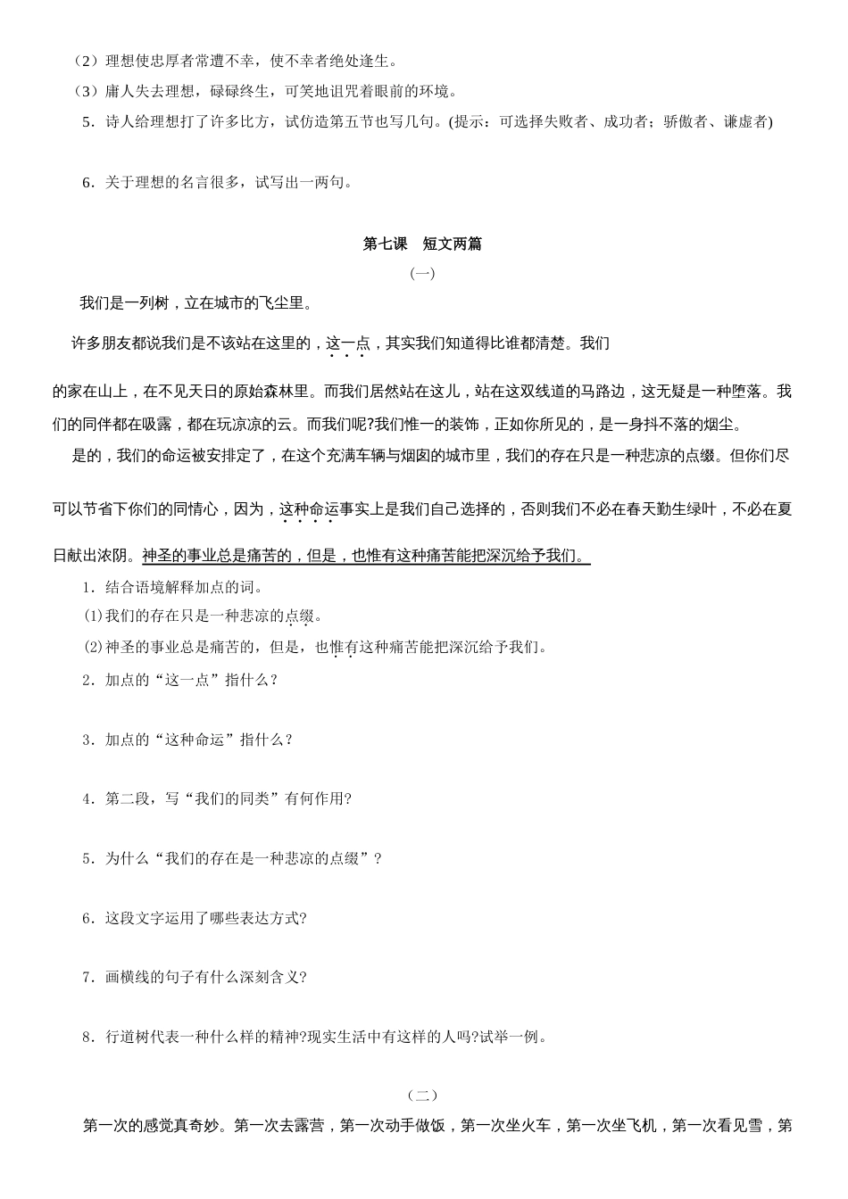七年级上册第二单元课内阅读庭树飞花[共11页]_第2页