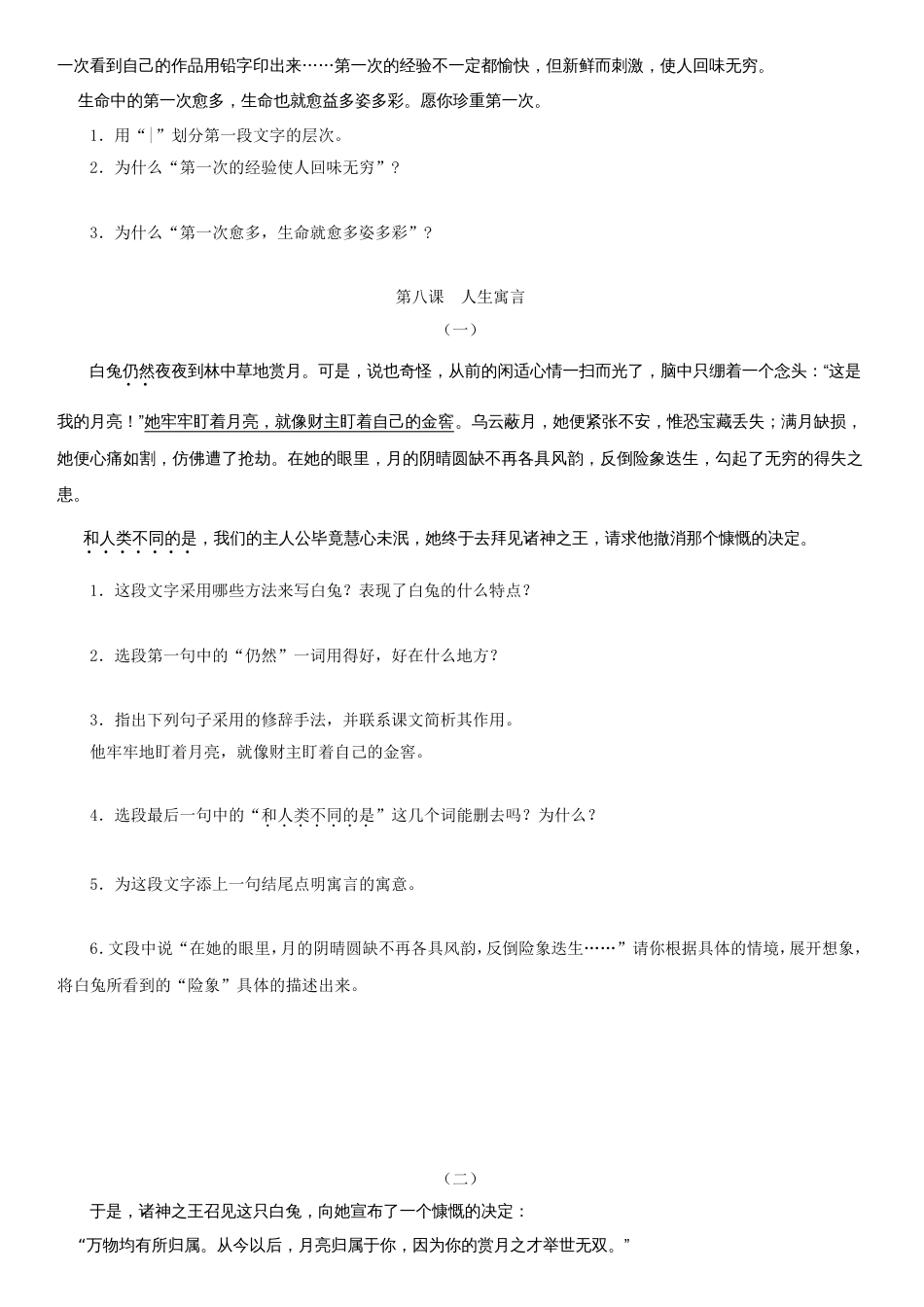 七年级上册第二单元课内阅读庭树飞花[共11页]_第3页