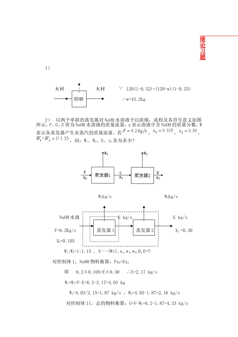 化工原理习题解答[共115页]_第1页