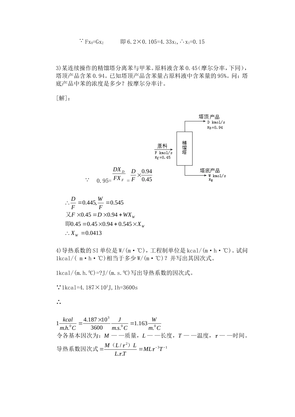 化工原理习题解答[共115页]_第2页