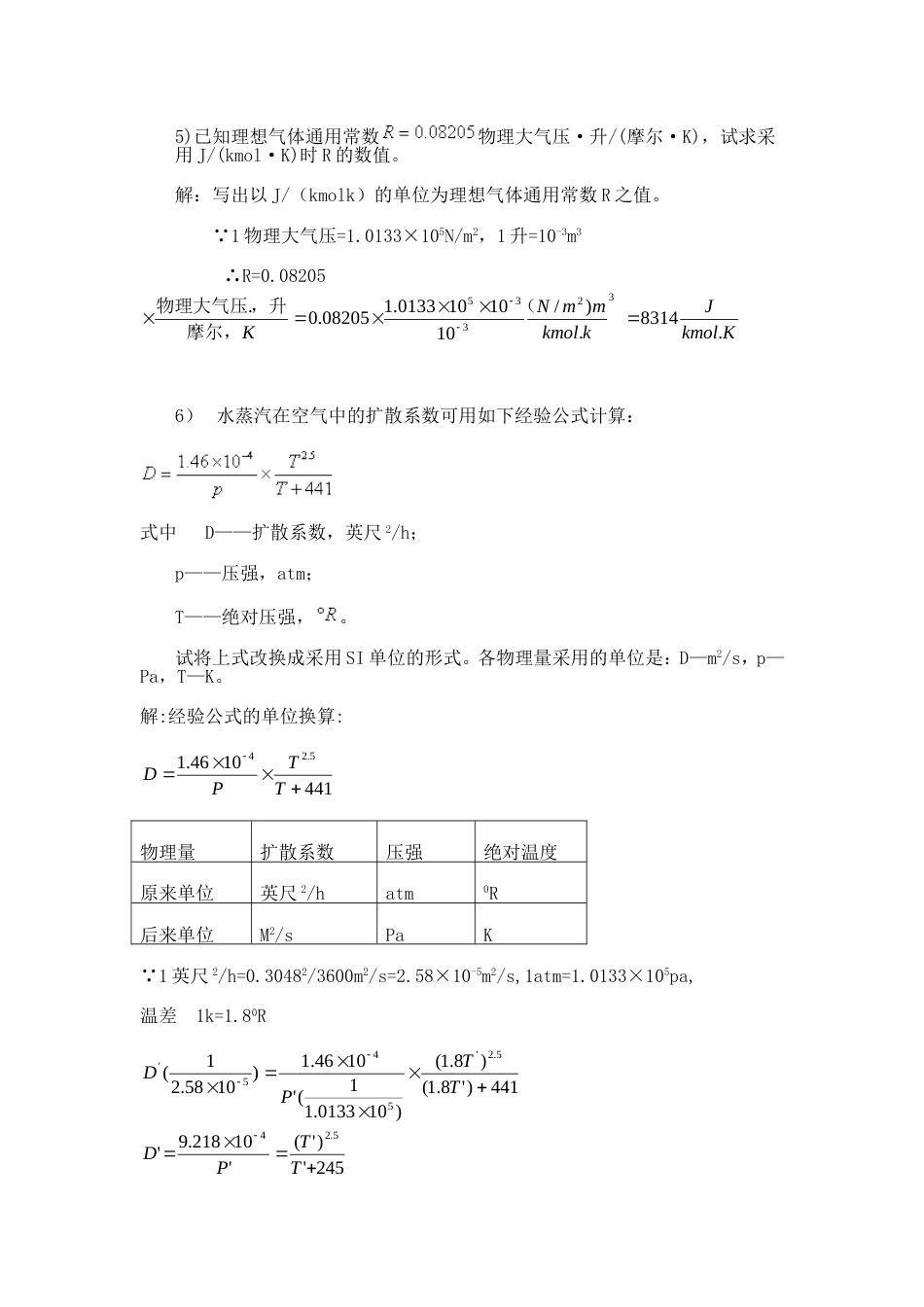 化工原理习题解答[共115页]_第3页