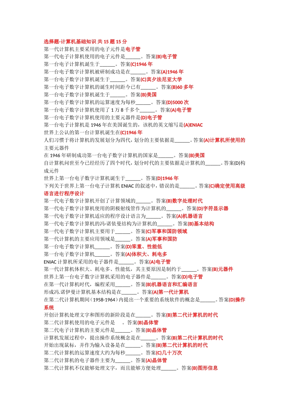 计算机试题[共12页]_第1页