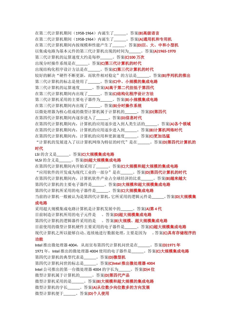 计算机试题[共12页]_第2页