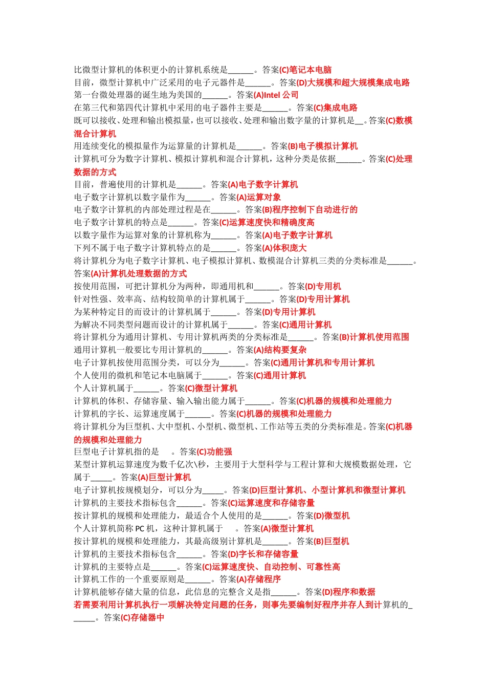 计算机试题[共12页]_第3页