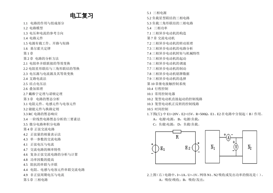 电工复习题[共6页]_第1页