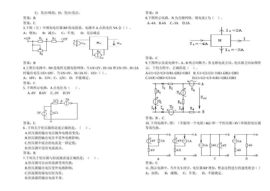 电工复习题[共6页]_第2页