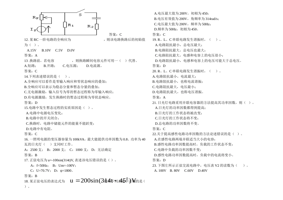 电工复习题[共6页]_第3页