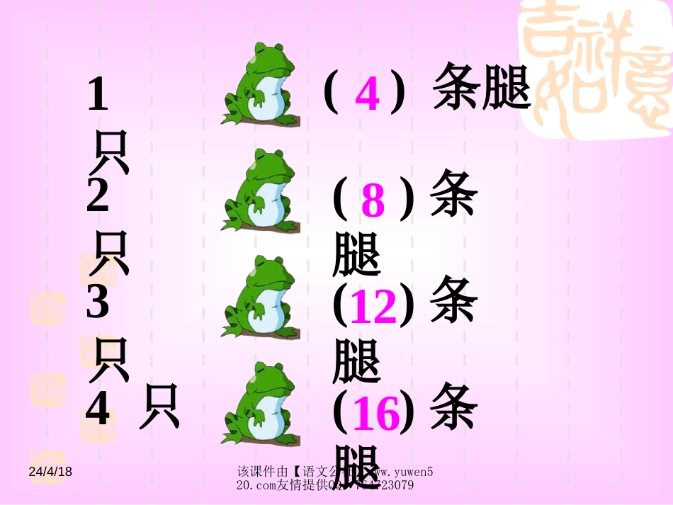 《2、3、4的乘法口诀》教学课件[共13页]_第3页