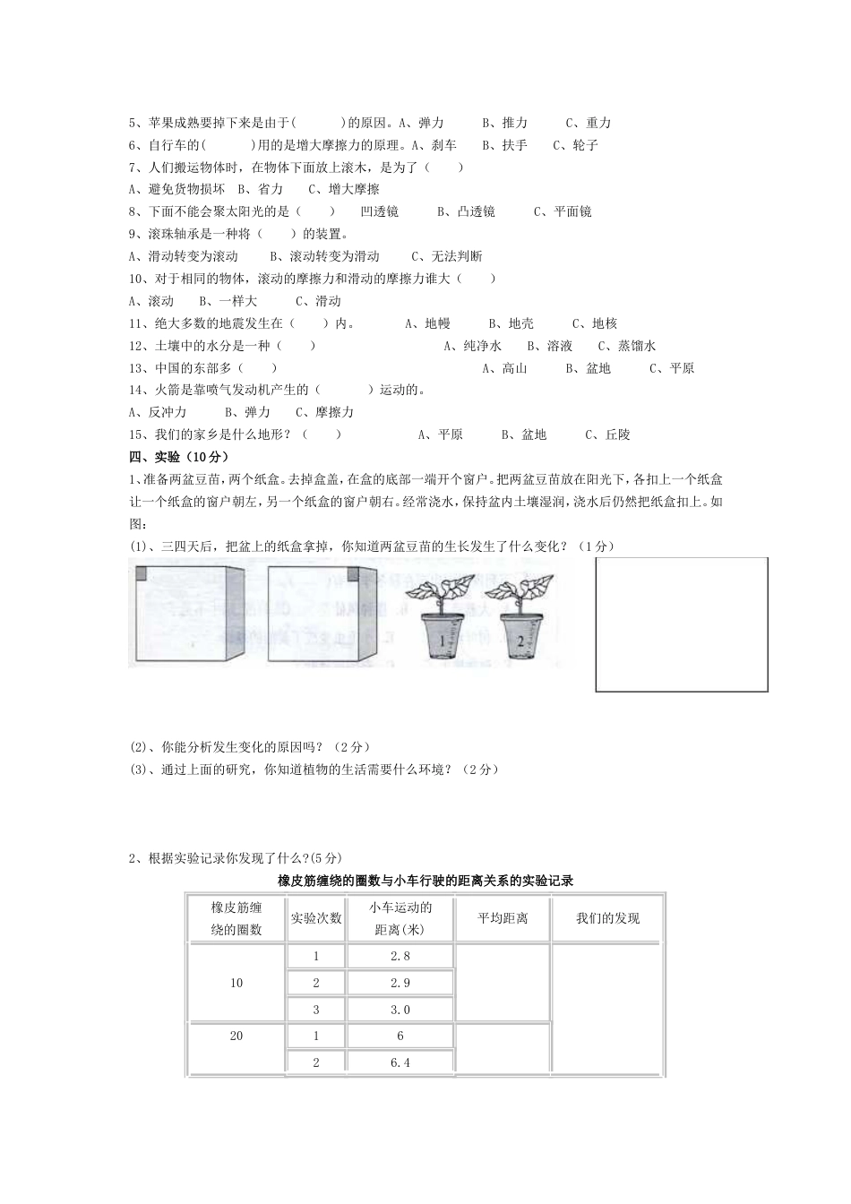 教科版科学五年级上册期末试卷3[共4页]_第2页