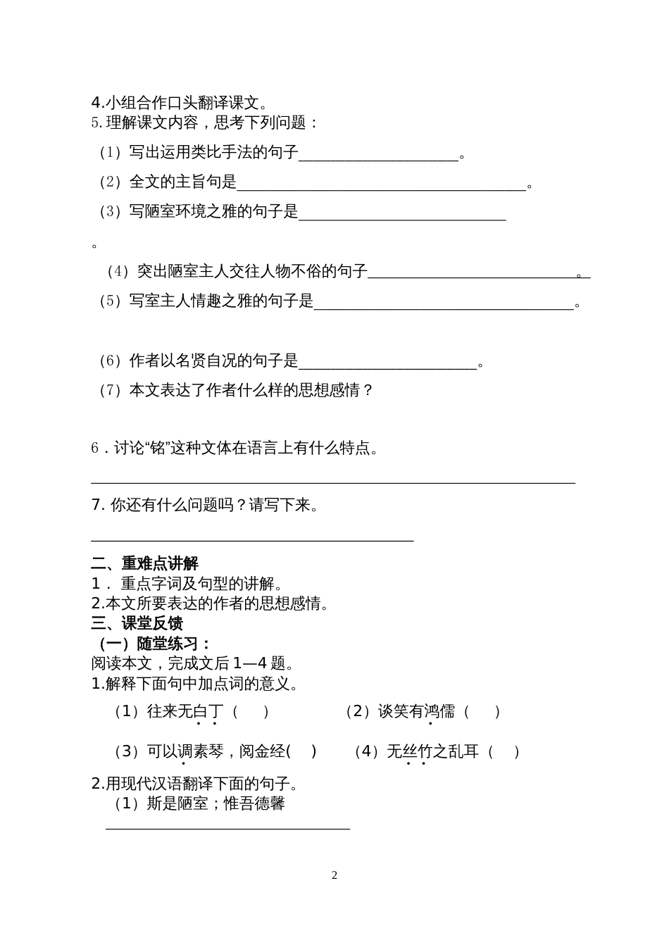 陋室铭复习教学案2稿[共4页]_第2页