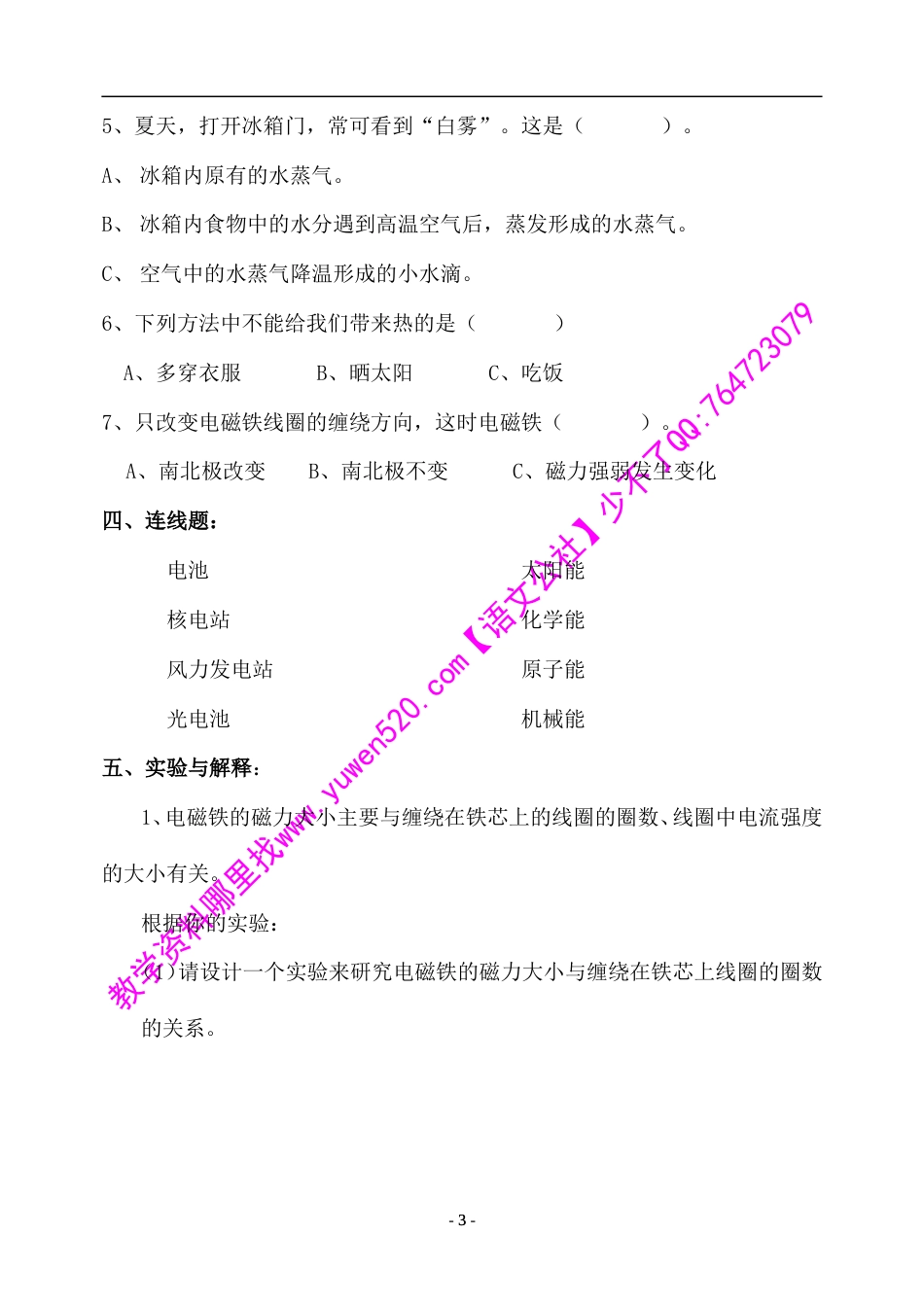 教科版修订版六年级上册第三单元《能量》测验_第3页