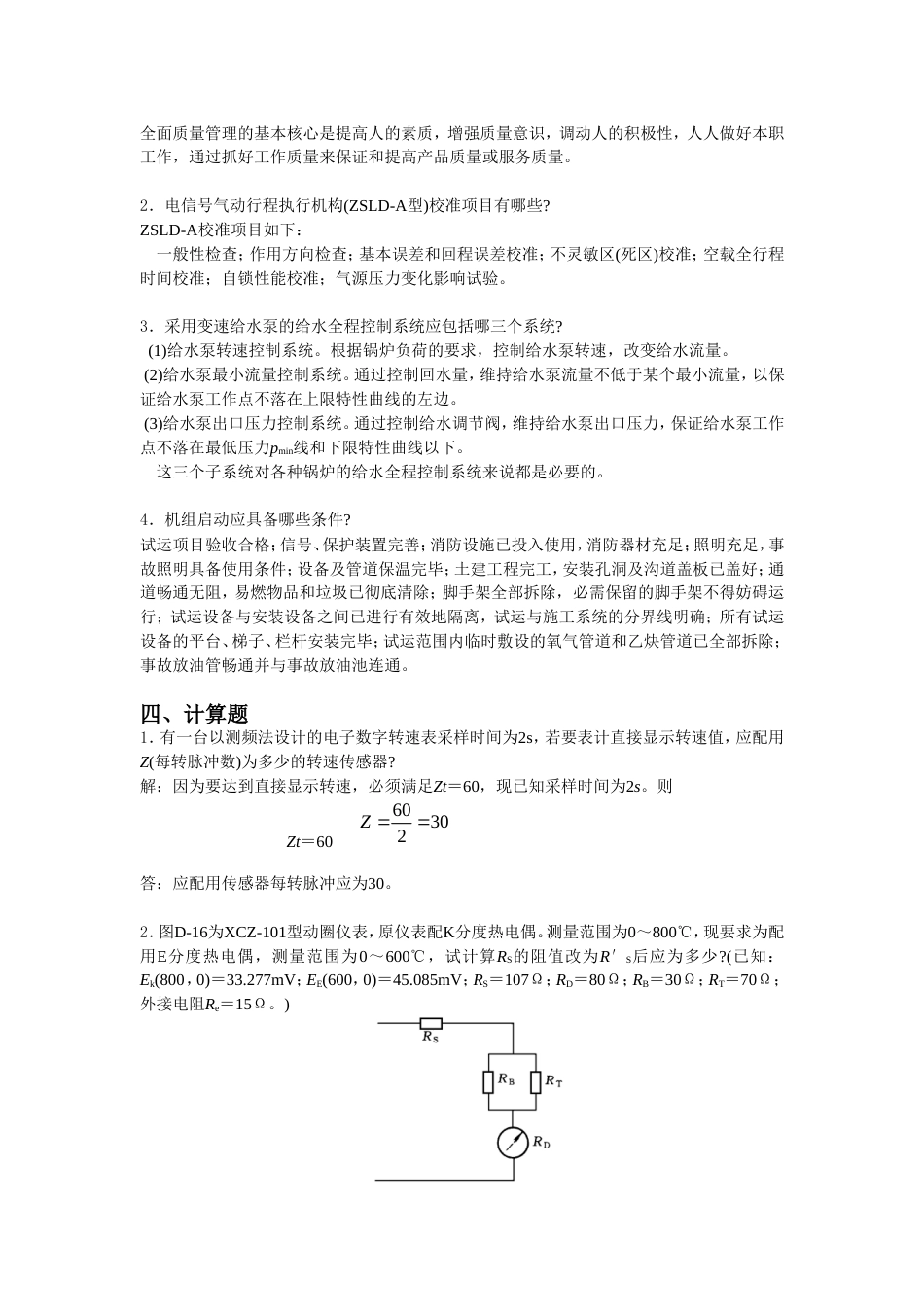 热工仪表及控制装置试验（高级技师）_第2页