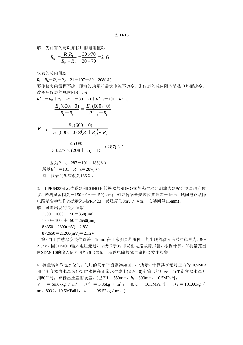 热工仪表及控制装置试验（高级技师）_第3页