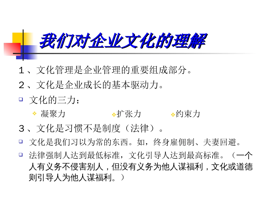 ××的企业文化建设项目建议[共24页]_第2页