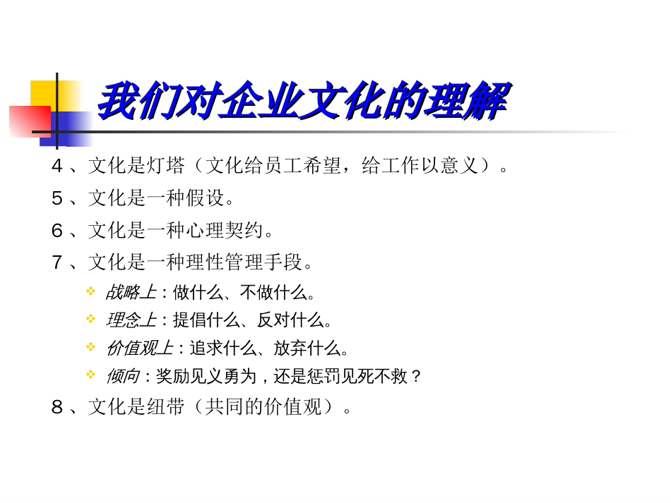 ××的企业文化建设项目建议[共24页]_第3页
