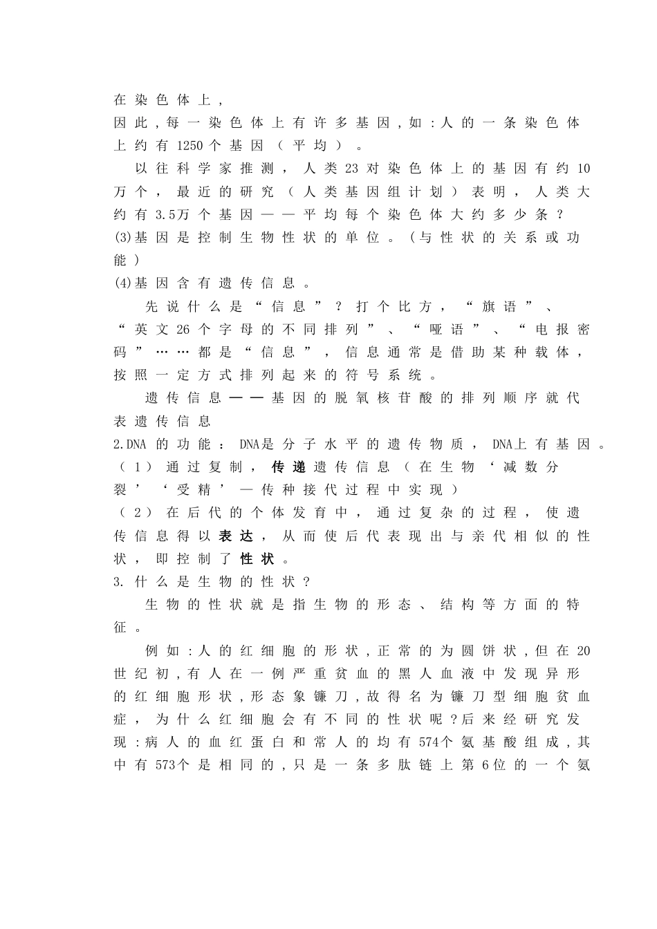 高二生物教案基因对性状的控制_第2页