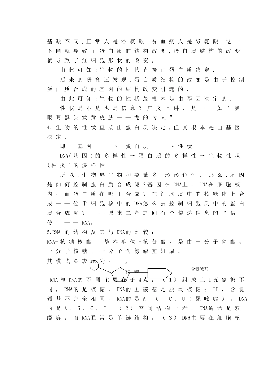 高二生物教案基因对性状的控制_第3页